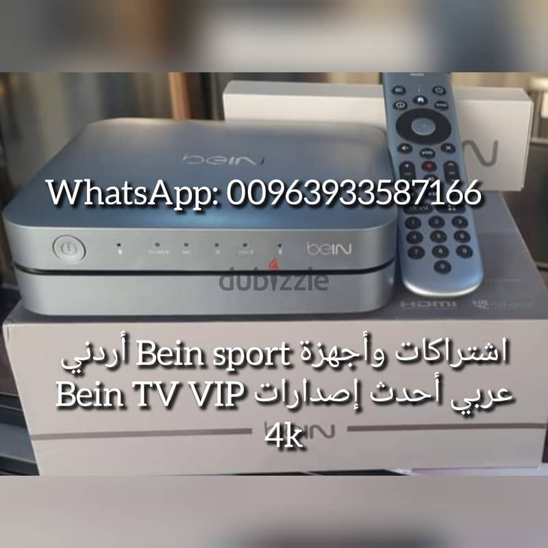 اشتراكات وأجهزة Bein sport أردني عربي أحدث إصدارات Bein TV VIP 4k 1