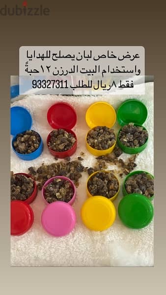 لبان بالدرزن للطلب واتساب 93327311 0