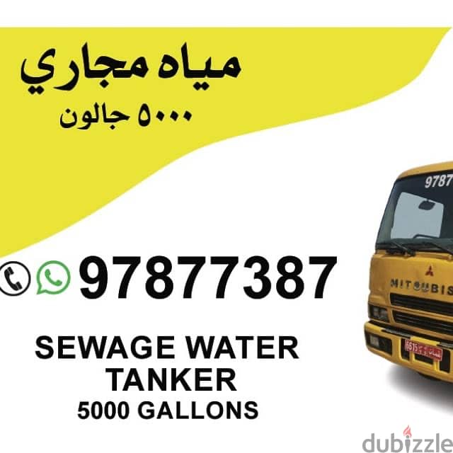 Sewage waste water tanker 5000 Gallons 1