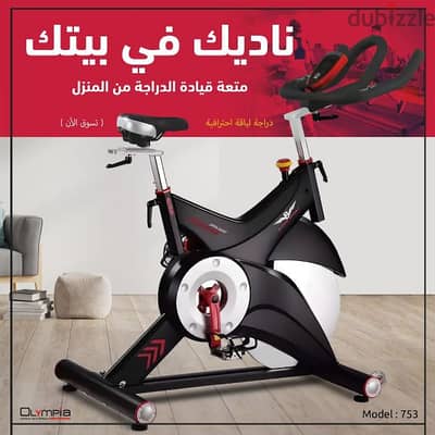 semi commercial spinning bike