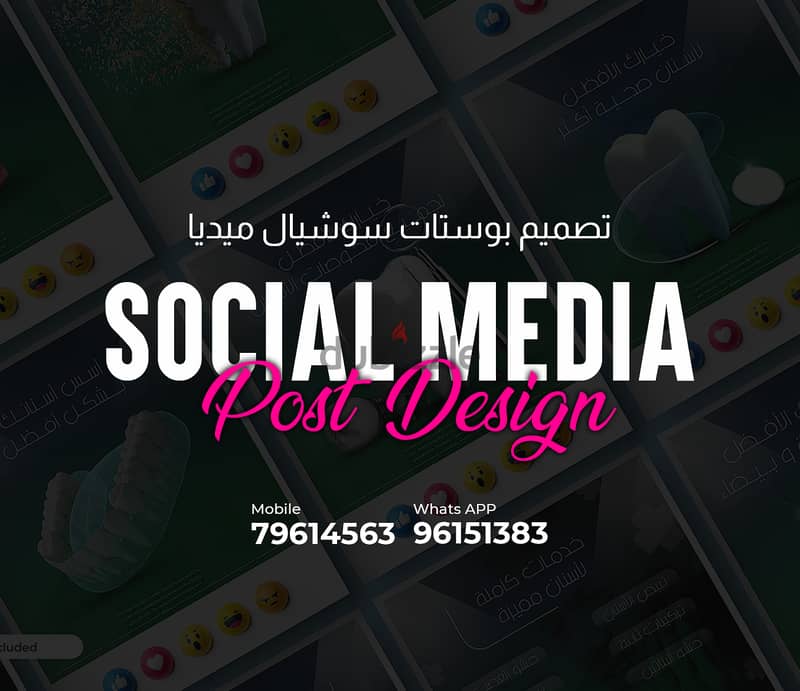 social media Post  Design, تصميم بوستات سوشيال ميديا 0