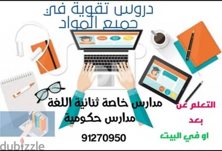 دروسية تقوية في جميع المواد