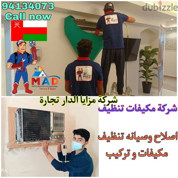 سرفس وتصليح عام للمكيفات تنظيف مسقط 0