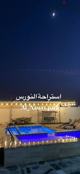 استراحة للايجار بالوقت Al Nawrs Park 4