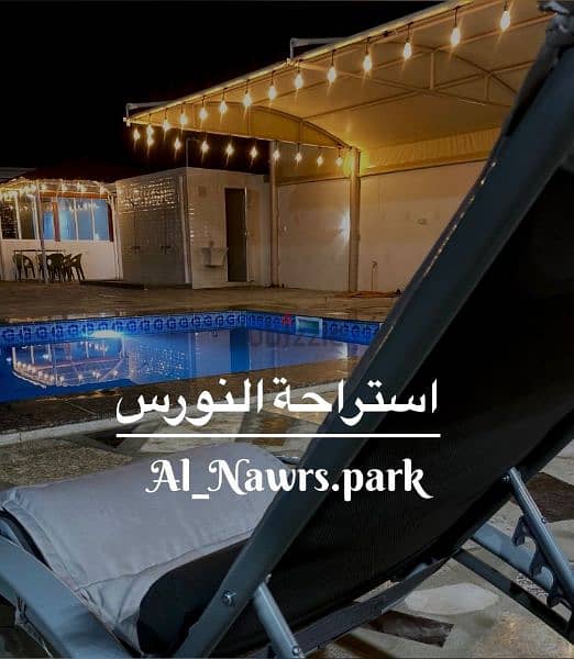 استراحة للايجار بالوقت Al Nawrs Park 5