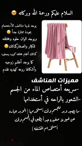 بيع مناشف لاستحمام