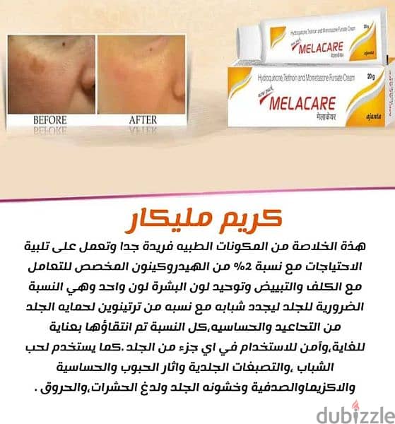 كريم مليكار cream malecare 0