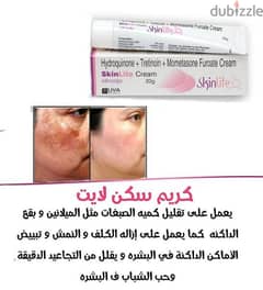 كريم سكين لايت cream skin lite 0