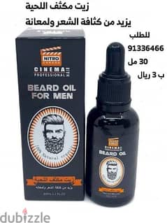 oil Beard زيت متوفر اللحية