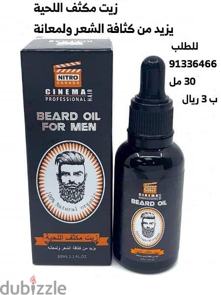 oil Beard زيت متوفر اللحية 0