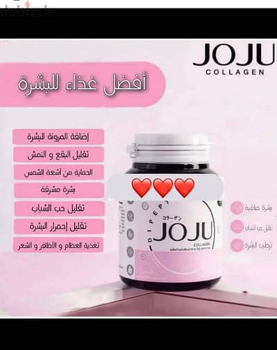 jujo collagen Orginal