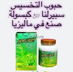 سبرولينا لتنحيف