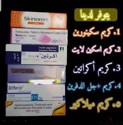 تتوفر منوعات من كريمات تفتيح البشرة طبية