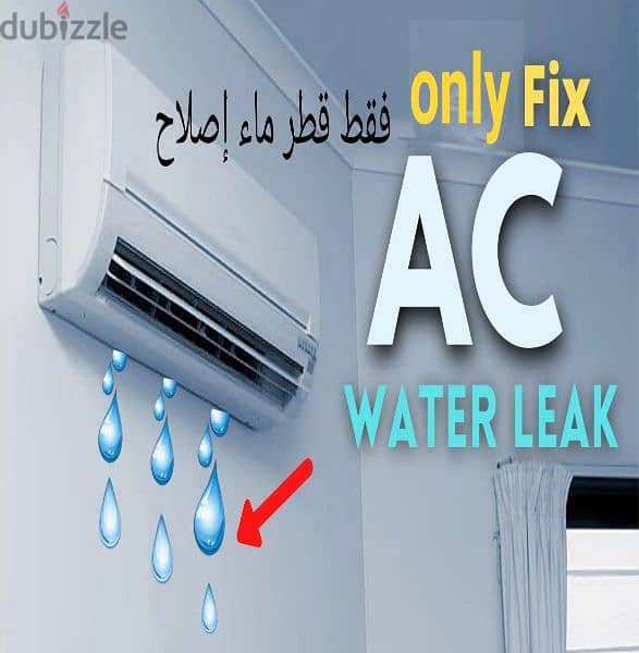 ac water leaking repairing fixing تصليح قطرماي مركزى عادى مكيفات 0
