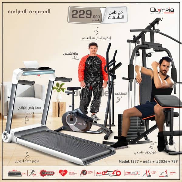 Olympia Sports Treadmill and Stationary Bikes Offer 14