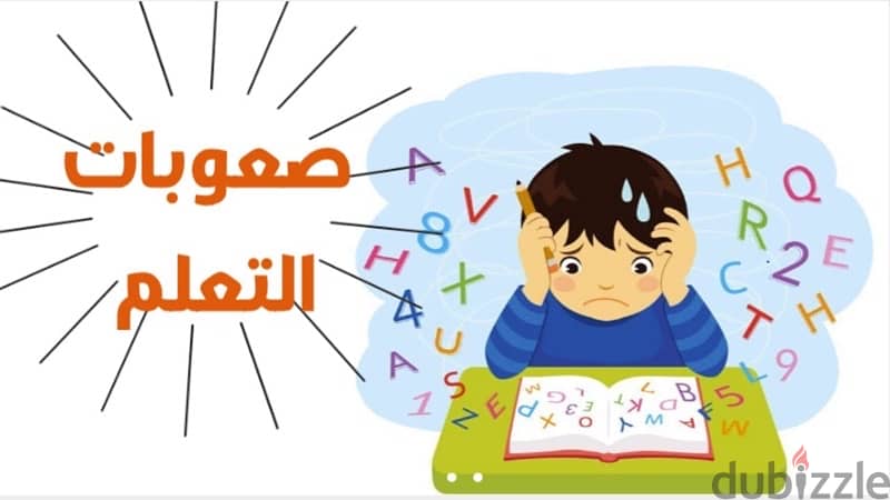 معلم صعوبات تعلم خبرة كبيرة 1