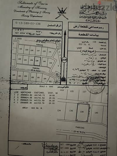 ارض سكنية شبهة زاوية في حي السعادة بعبري قريب مستشفى عبري