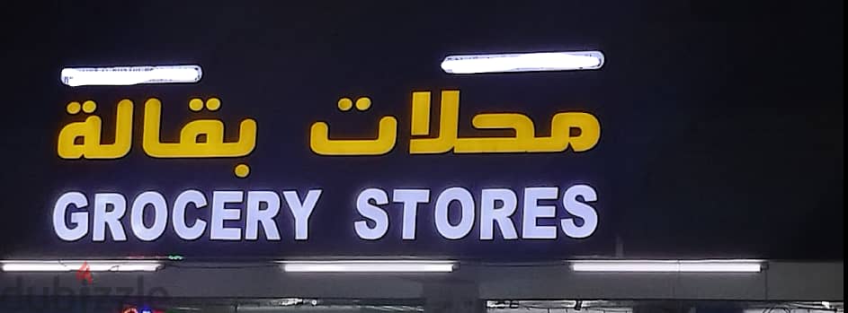 Grocerry Shop Signboard for sale 1