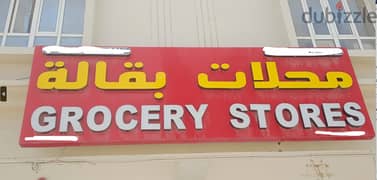 Grocerry Shop Signboard for sale