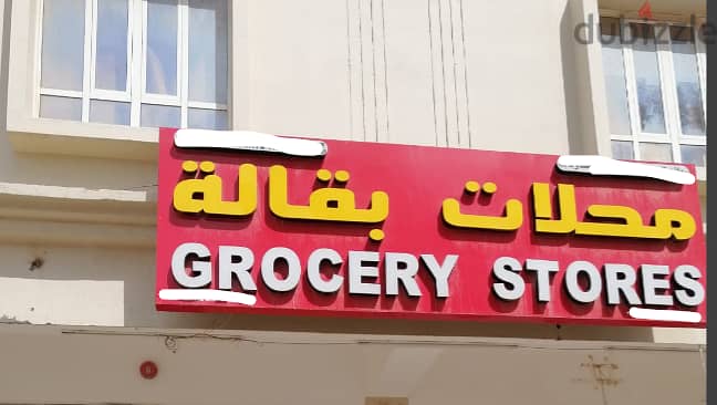Grocerry Shop Signboard for sale 2