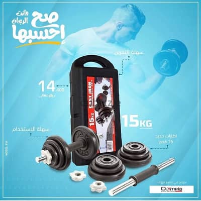 15kg Set of Cheapest Dumbbell/Olympia