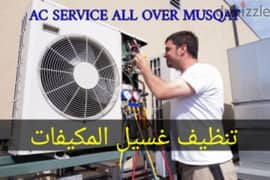 AC SERVICE CLEANING REPAIR تنظيف و غسیل المکیفات مرکزی وعادئ 0