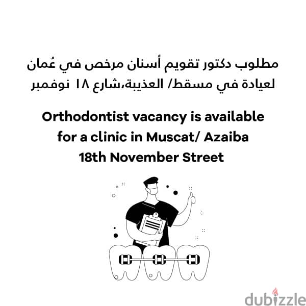 Orthodontist vacancy is available مطلوب دكتور تقويم أسنان 0