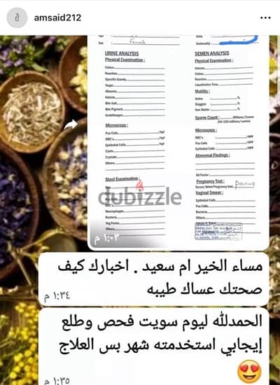 ام سعيد للتداوي والعلاج التواصل على واتساب 94066488