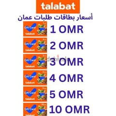 بطاقات شحن طلبات عمان 0