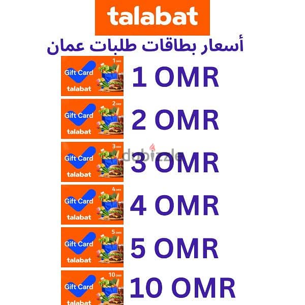 بطاقات شحن طلبات عمان 0