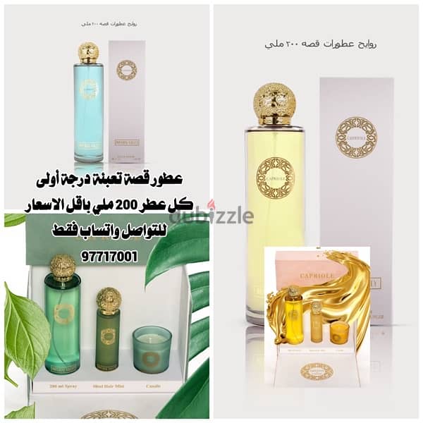 للبيع عطور قصة 3