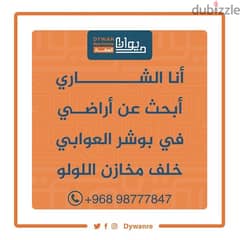 نبحث عن اراضي للشراء ف العوابي مخطط الضباط تخليص كاش!! 0