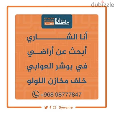 نبحث عن اراضي للشراء ف العوابي مخطط الضباط تخليص كاش!!