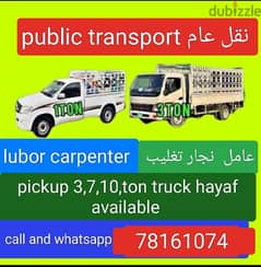 public transport shifting home office shifting  نقل عام