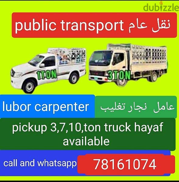 public transport shifting home office shifting  نقل عام 0