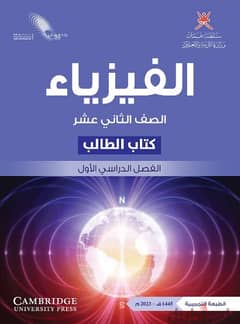 دروس دعم في مادة الفيزياء