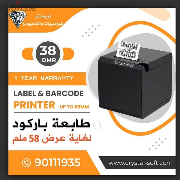 Label & Barcode printer 58mm طابعة باركود 0