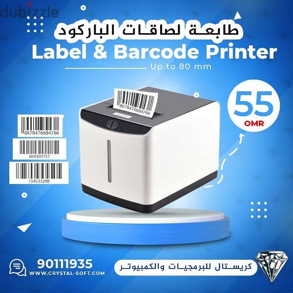 طابعة لصاقات الباركود barcode printer 80 mm 0