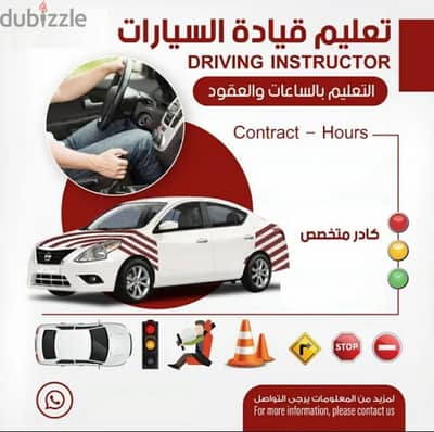 تعليم سياقة Driving instructor