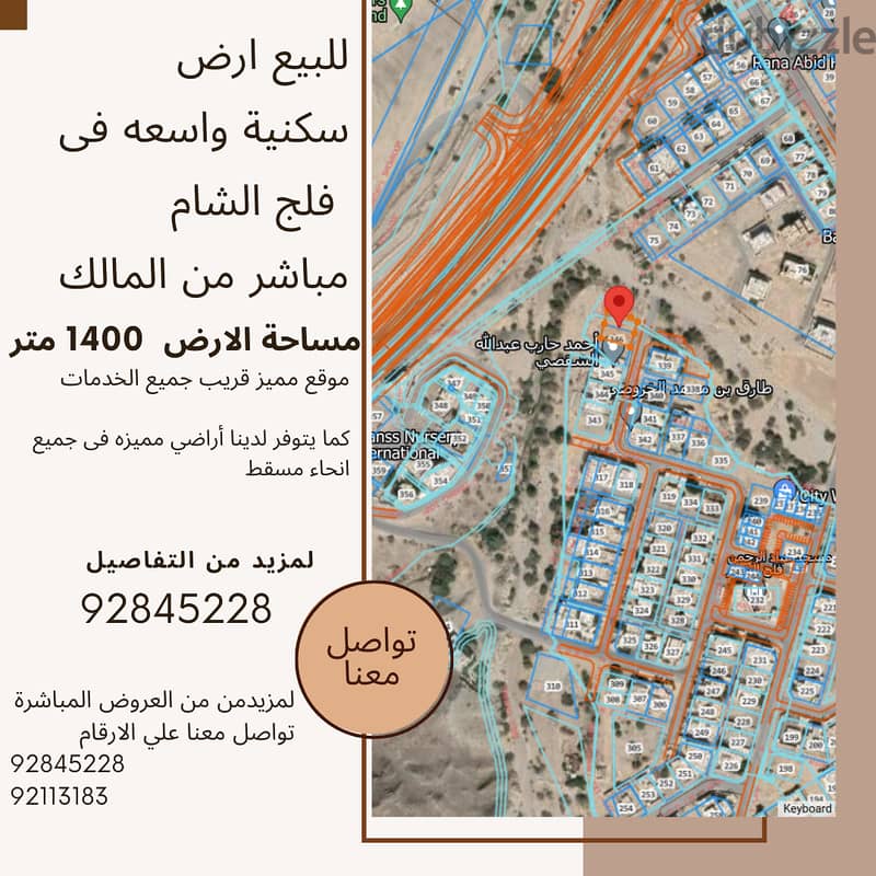 land for sale للبيع ارض سكنية واسعه فى فلج الشام 0