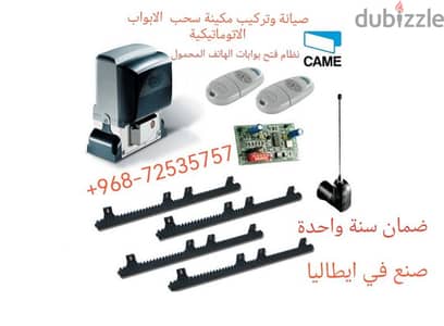 تصليح وتركيب جديدة ماكينة أبواب أوتوماتيكية