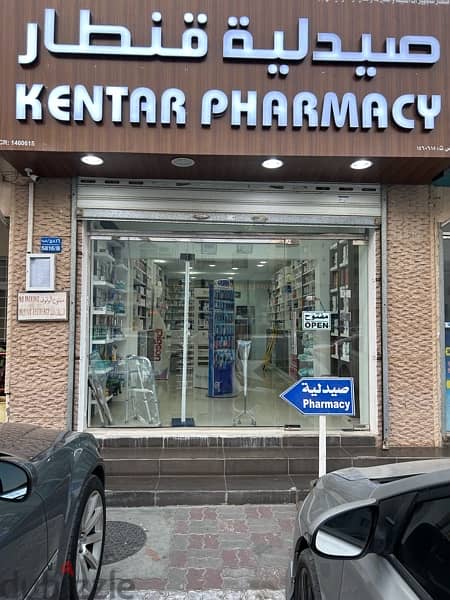 pharmacy for sale صيدلية للبيع 2