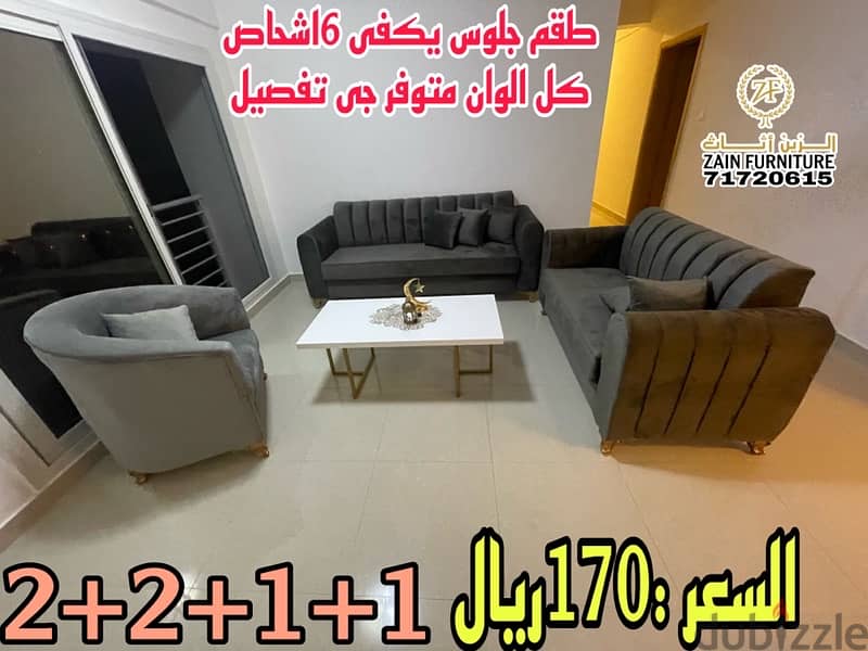 sofa full set/کراسی کامل طقم 12