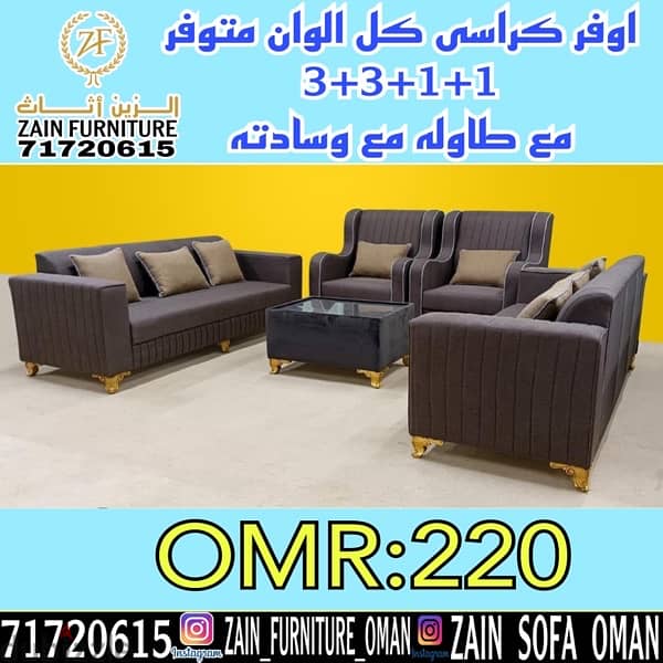 sofa full set/کراسی کامل طقم 17