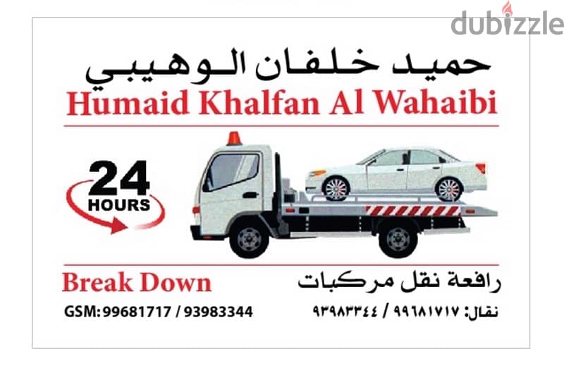 رافعة نقل مركبات Break Down 0