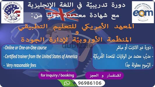 دورة إنجليزية مع شهادة دولية معتمدة