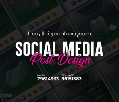 social media Post Design, تصميم بوستات سوشيال ميديا