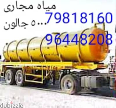 الشفط مياه مجارى sewerage water tank