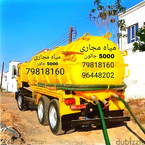 الشفط مياه مجارى الصرف الصحي sewerage water removed and septic tank 0