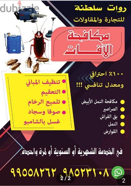 pest control & Cleaning services (خدمات مكافحة الحشرات والتنظيف) 4